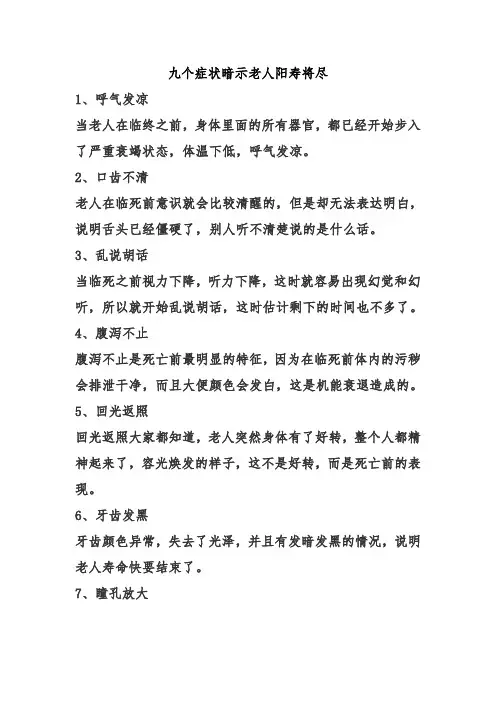 九个症状暗示老人阳寿将尽