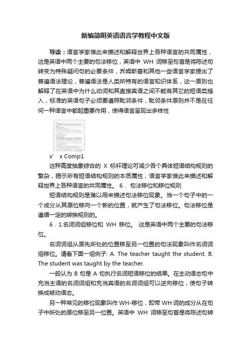 新编简明英语语言学教程中文版