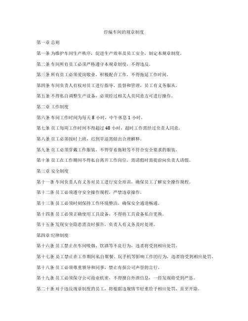经编车间的规章制度