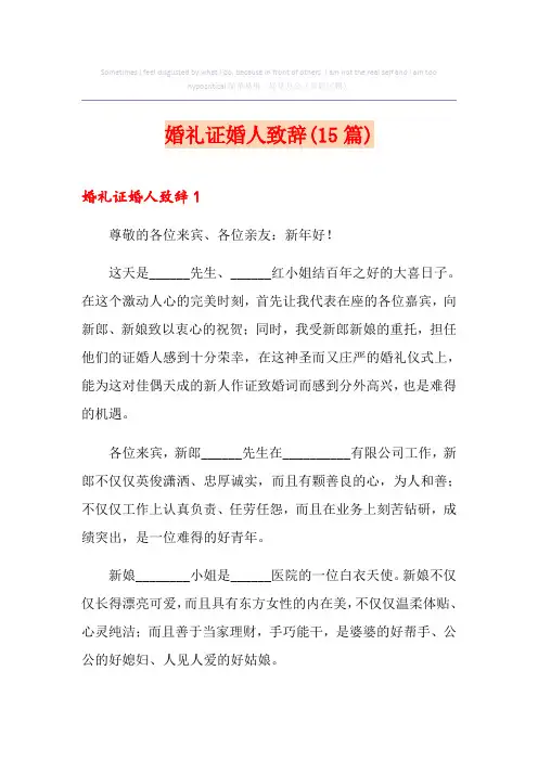 婚礼证婚人致辞(15篇) 2