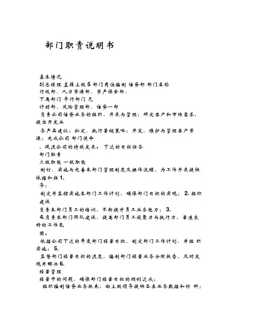 信贷部门职责说明书