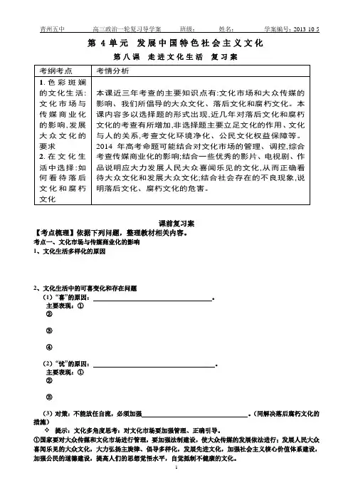 第八课 走进文化生活