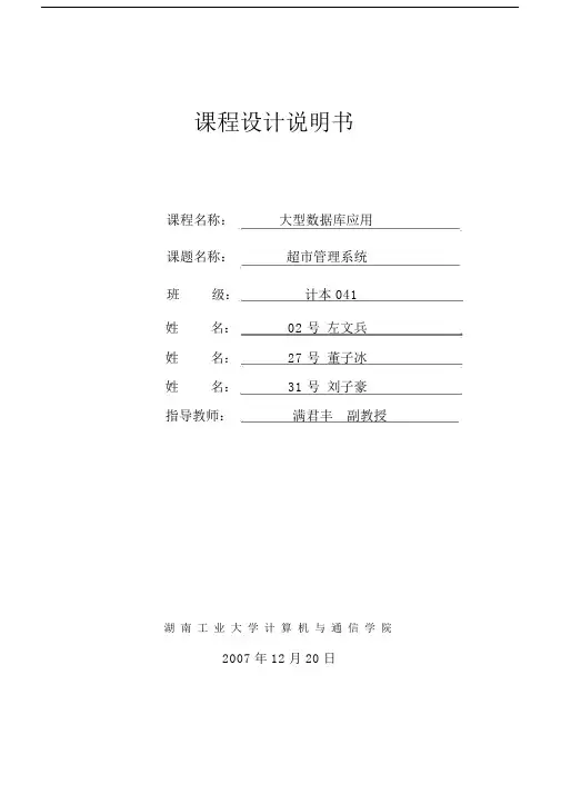 (完整word版)超市管理系统完整版.docx