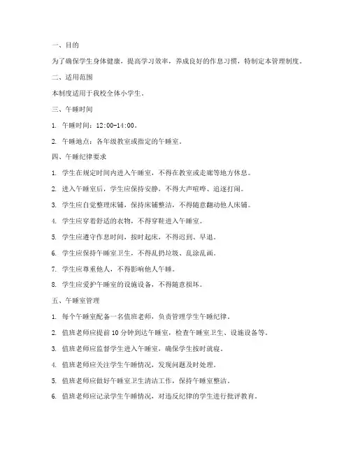 小学午睡纪律管理制度
