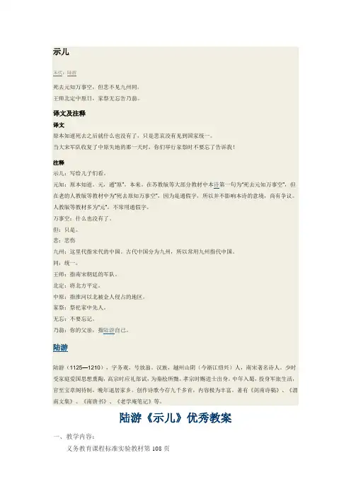 小学六年级语文 示儿原文翻译诗意