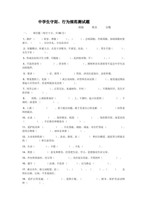 中学生守则测试题