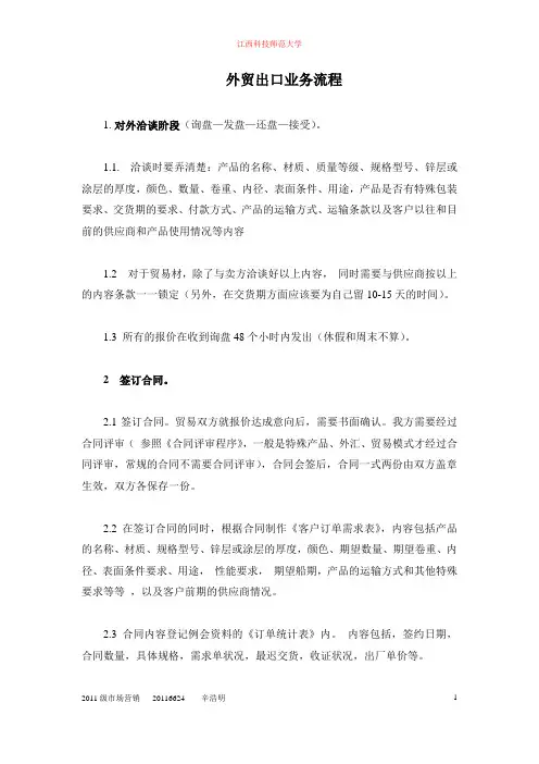 外贸出口业务流程