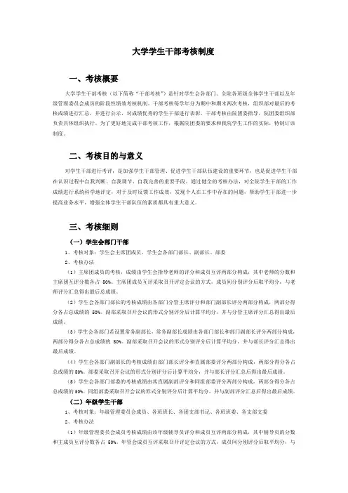 大学学生干部考核制度