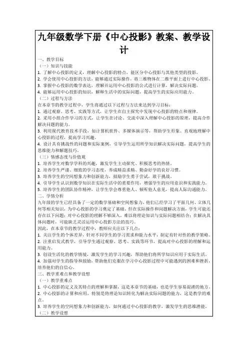 九年级数学下册《中心投影》教案、教学设计