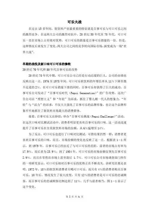 可乐大战案例分析答案(工商管理案例分析)
