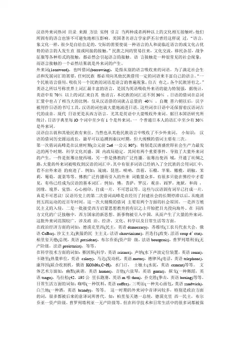 汉语外来词热词分析解析