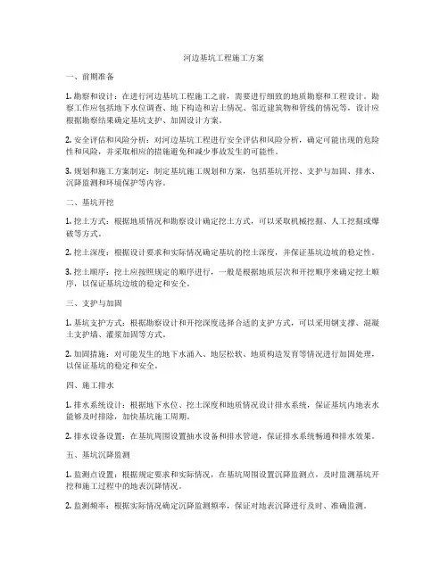 河边基坑工程施工方案