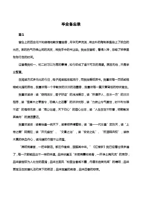 备忘录作文