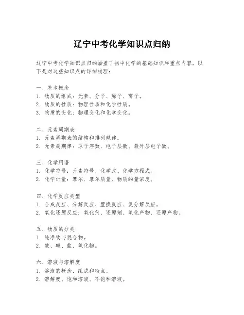 辽宁中考化学知识点归纳