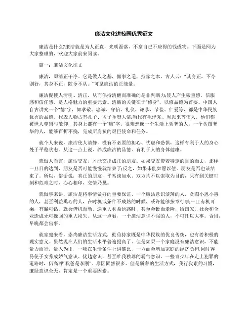 廉洁文化进校园优秀征文