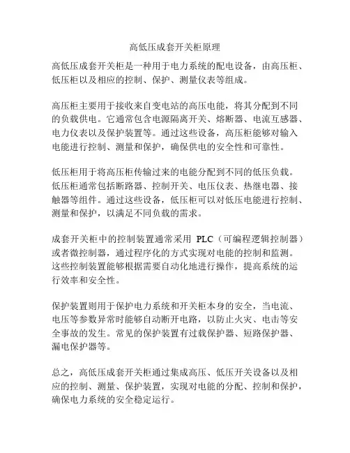 高低压成套开关柜原理