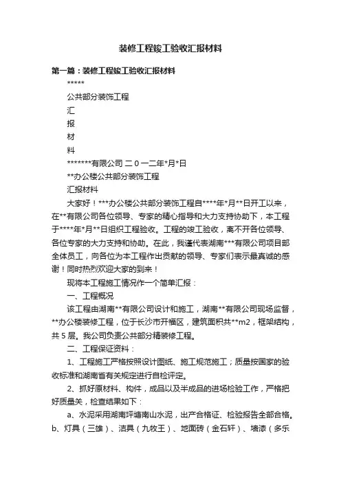 装修工程竣工验收汇报材料