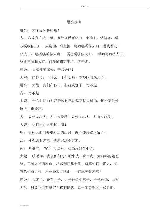 愚公移山台词情景剧