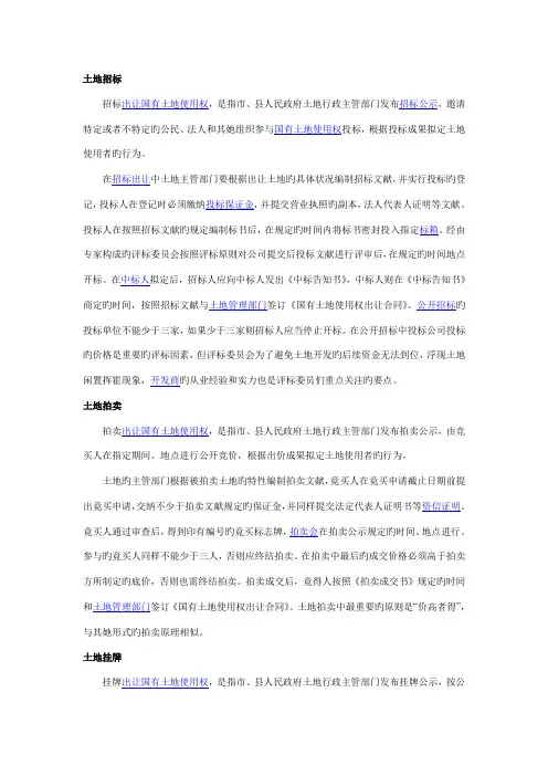 土地招拍挂标准流程