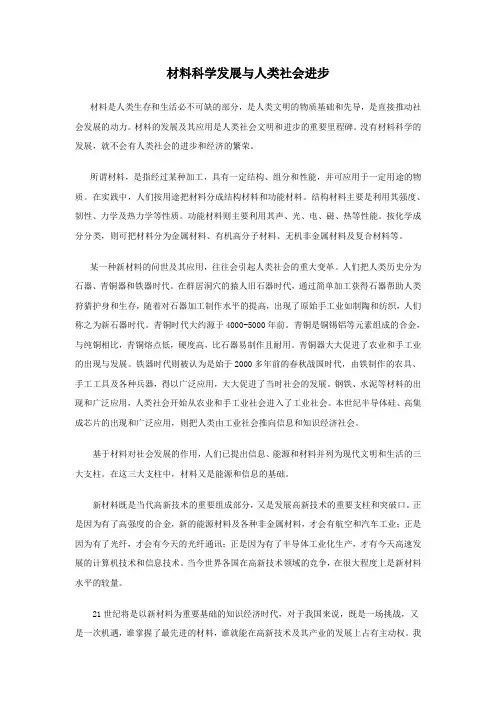 材料科学发展与人类社会进步