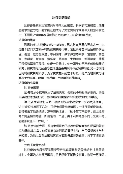 达芬奇的简介
