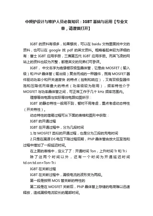 中频炉设计与维护人员必备知识：IGBT基础与运用【专业文章，请谨慎打开】