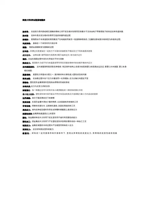 材料成型原理题库