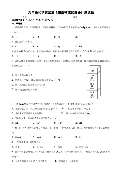 2021年秋九年级化学沪教版第三章《物质构成的奥秘》单元测试题含答案