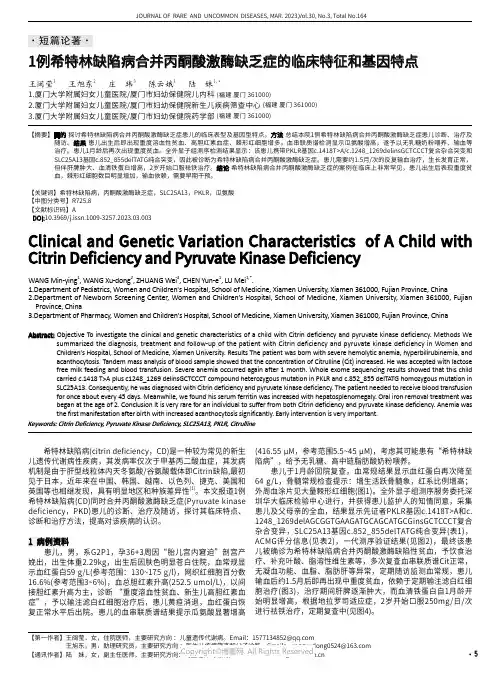 1例希特林缺陷病合并丙酮酸激酶缺乏症的临床特征和基因特点