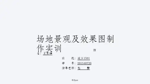 校园景观设计45406ppt课件