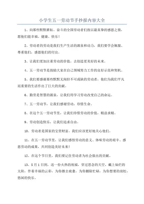 小学生五一劳动节手抄报内容大全