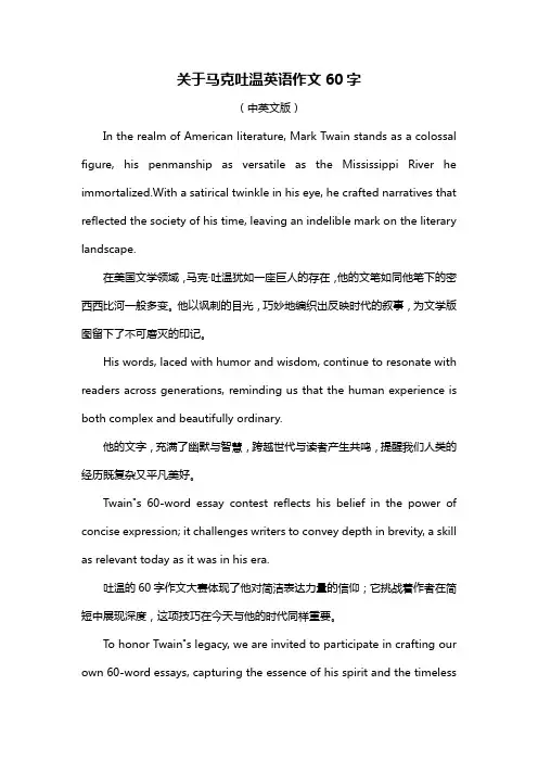 关于马克吐温英语作文60字