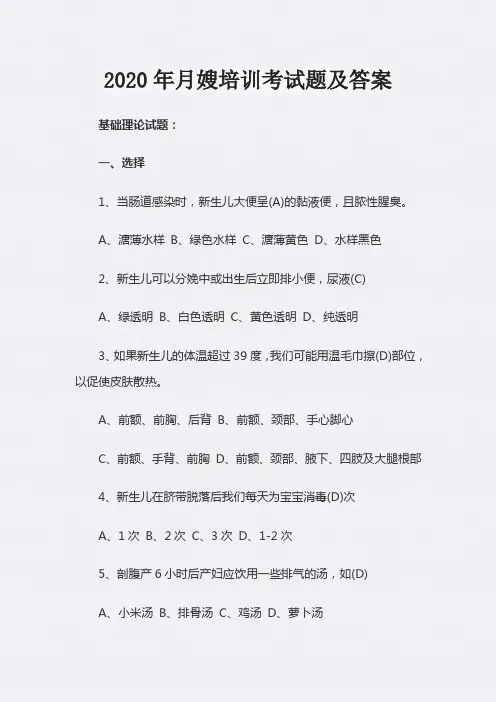 2020年月嫂培训考试题及答案
