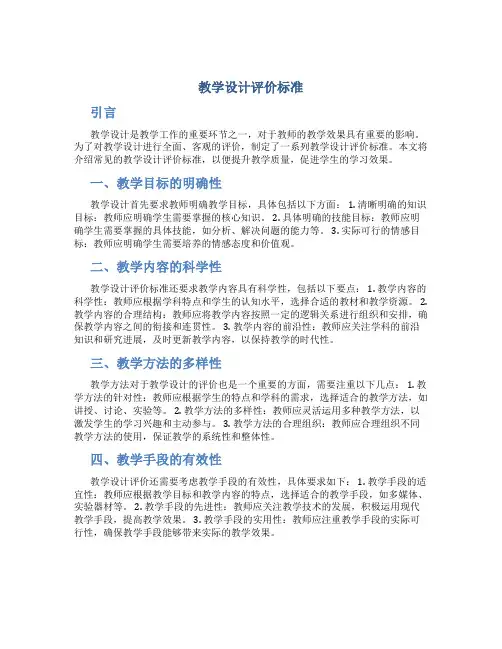 教学设计评价标准