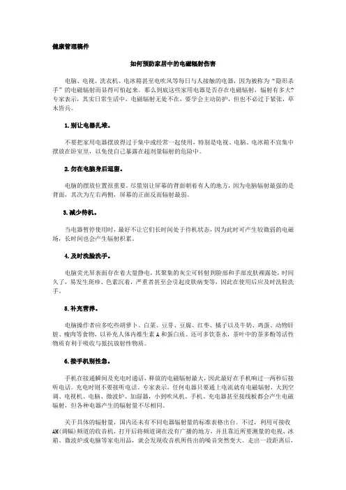 如何预防家用电器的电磁辐射伤害