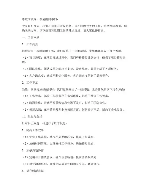 反思会发言材料模板范文