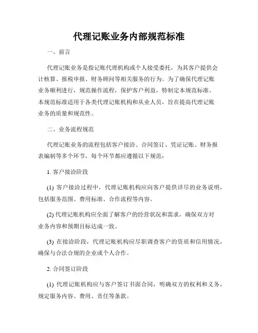 代理记账业务内部规范标准