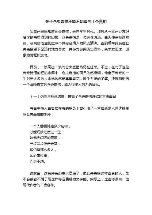 关于仓央嘉措不能不知道的十个真相