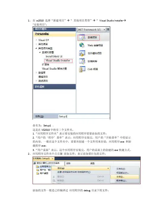 vs2010发布、打包安装程序（超全超详细）