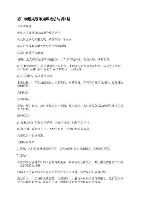初二物理光现象知识点总结(通用3篇)