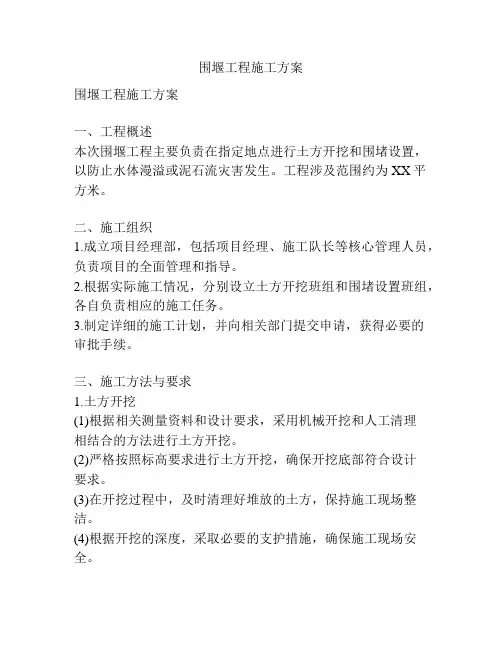 围堰工程施工方案