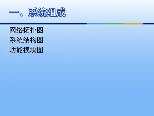 智能酒店控制系统解决方案