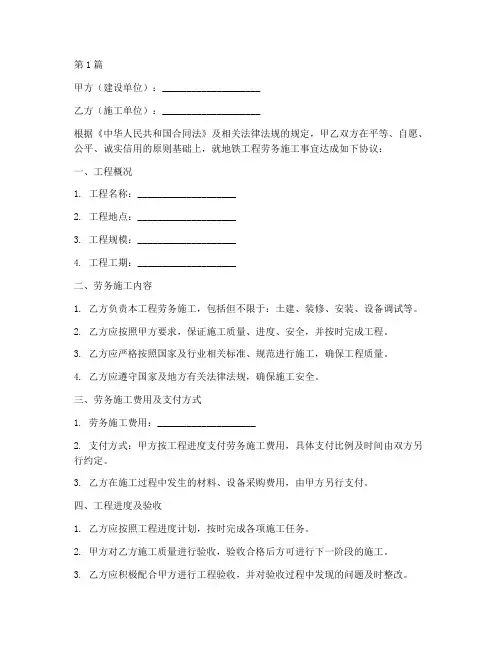 地铁工程劳务施工合同(3篇)