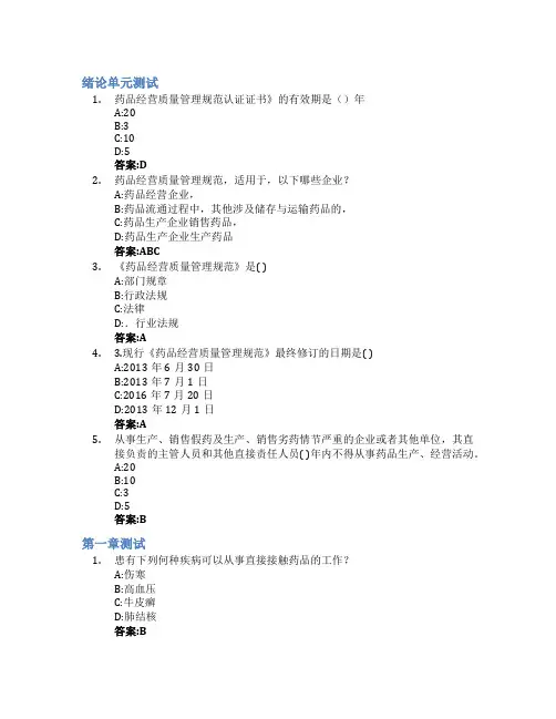 Gsp实务课程智慧树知到答案章节测试2023年天津生物工程职业技术学院