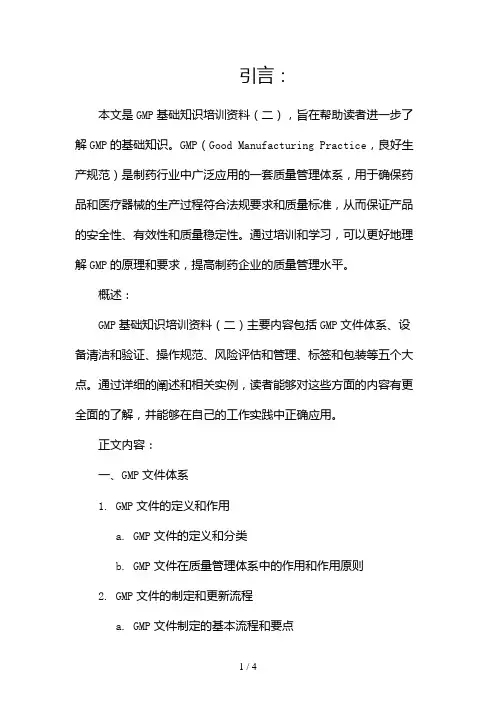 GMP基础知识培训资料2024
