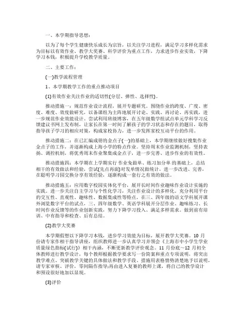 教导处教学工作计划