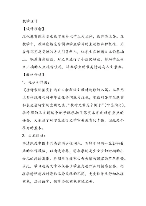 高中语文《唐宋词第八课多情自古伤离别——离情别绪鉴赏知识诗词异貌》71课件教案教学设计