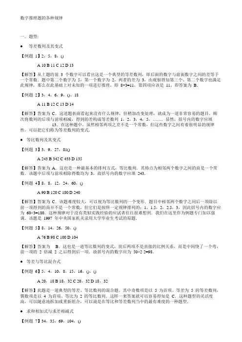 数字推理题的各种规律