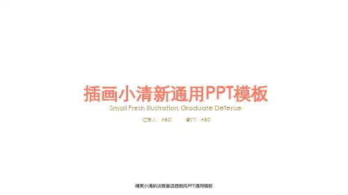 精美小清新淡雅童话插画风PPT通用模板