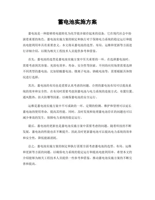蓄电池实施方案